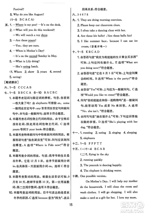 江苏人民出版社2024年春实验班提优大考卷五年级英语下册人教版答案