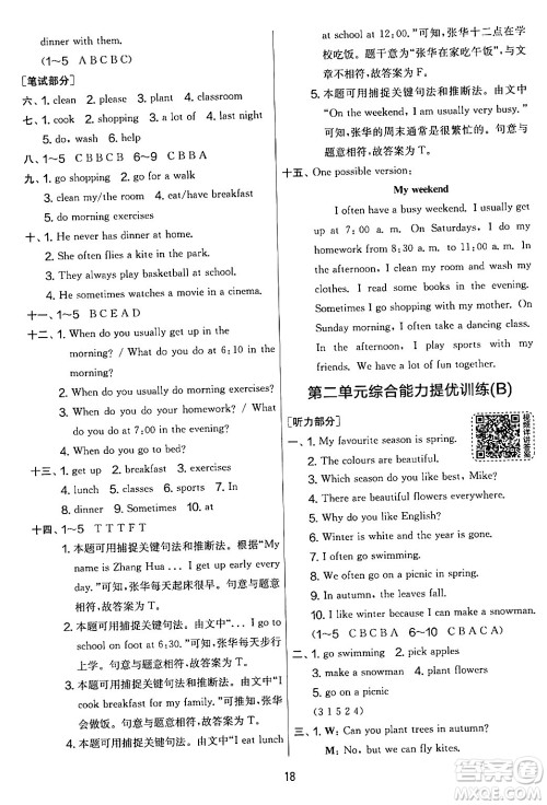 江苏人民出版社2024年春实验班提优大考卷五年级英语下册人教版答案