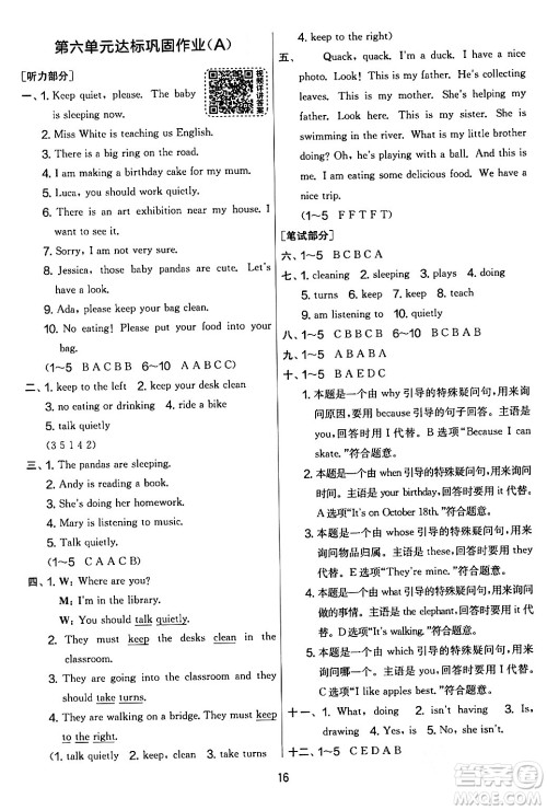 江苏人民出版社2024年春实验班提优大考卷五年级英语下册人教版答案