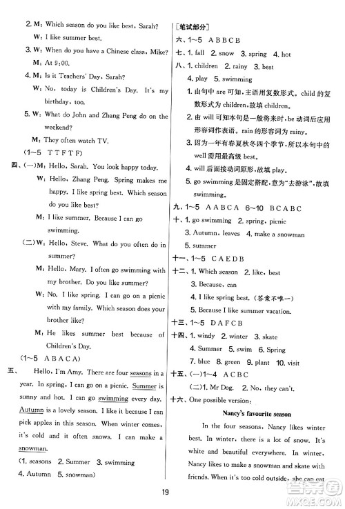江苏人民出版社2024年春实验班提优大考卷五年级英语下册人教版答案