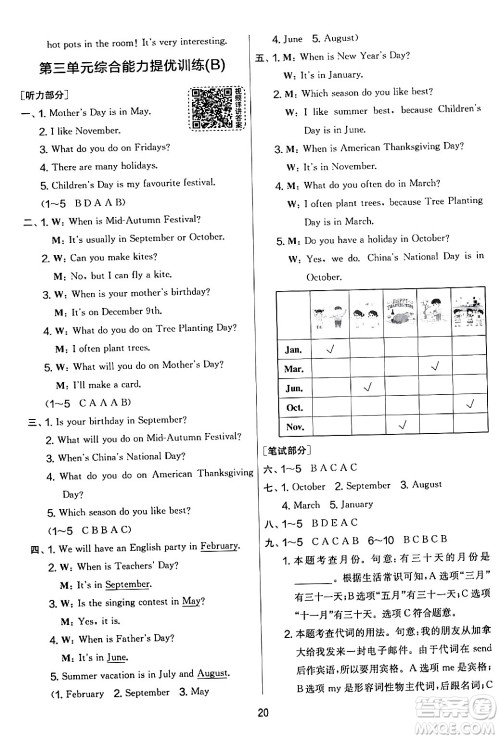 江苏人民出版社2024年春实验班提优大考卷五年级英语下册人教版答案
