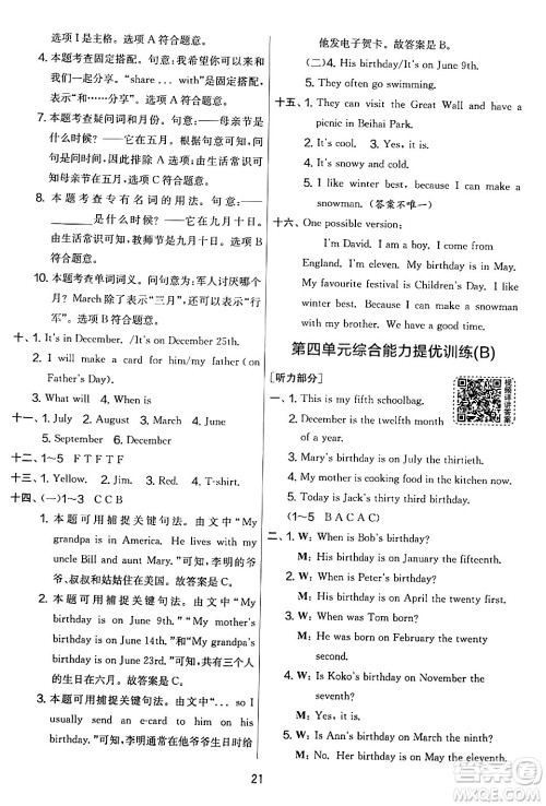 江苏人民出版社2024年春实验班提优大考卷五年级英语下册人教版答案 江苏人民出版社2024年春实验班提优大考卷五年级英语下册人教版答案