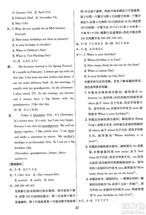 江苏人民出版社2024年春实验班提优大考卷五年级英语下册人教版答案