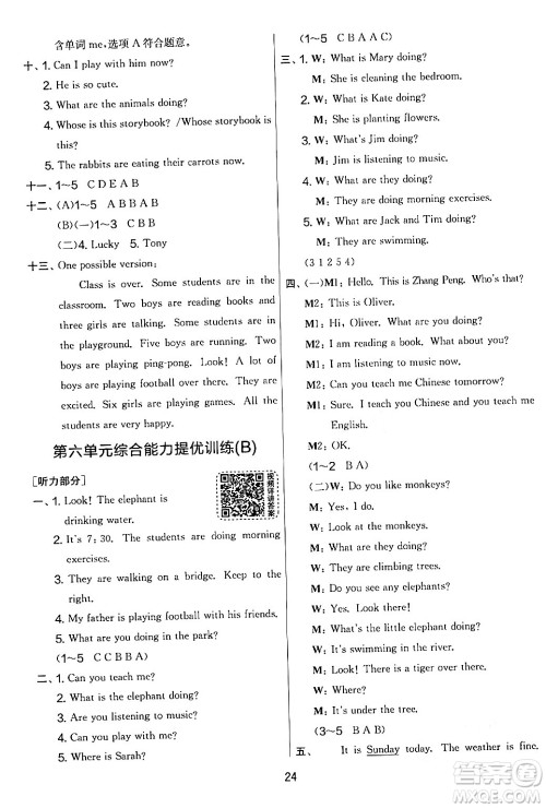 江苏人民出版社2024年春实验班提优大考卷五年级英语下册人教版答案