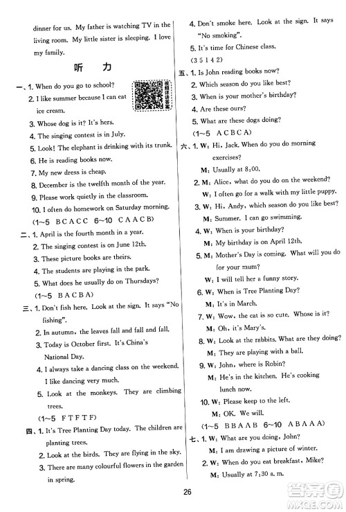 江苏人民出版社2024年春实验班提优大考卷五年级英语下册人教版答案