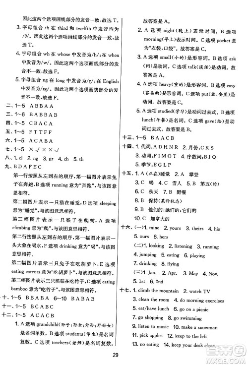 江苏人民出版社2024年春实验班提优大考卷五年级英语下册人教版答案