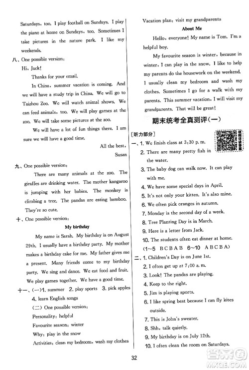 江苏人民出版社2024年春实验班提优大考卷五年级英语下册人教版答案