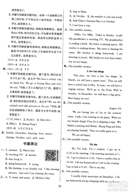 江苏人民出版社2024年春实验班提优大考卷五年级英语下册人教版答案