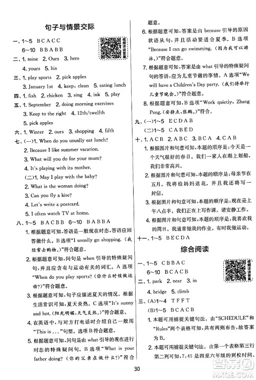 江苏人民出版社2024年春实验班提优大考卷五年级英语下册人教版答案
