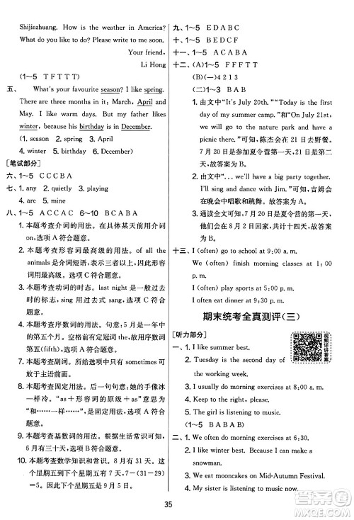 江苏人民出版社2024年春实验班提优大考卷五年级英语下册人教版答案