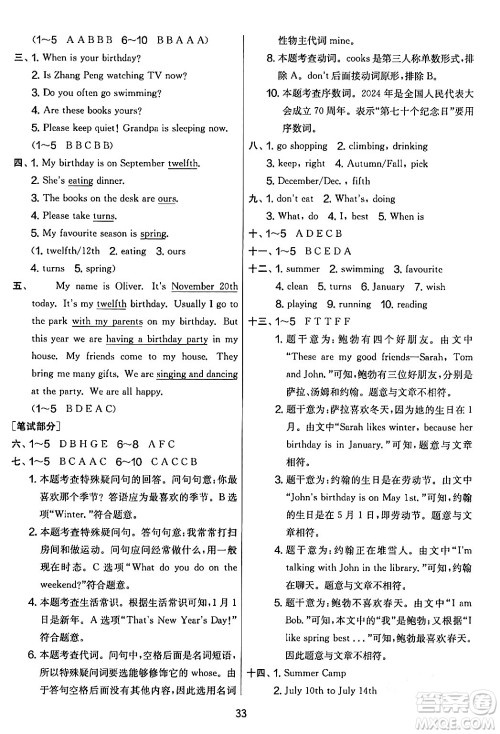 江苏人民出版社2024年春实验班提优大考卷五年级英语下册人教版答案 江苏人民出版社2024年春实验班提优大考卷五年级英语下册人教版答案