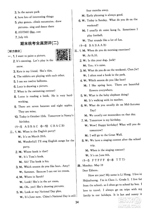 江苏人民出版社2024年春实验班提优大考卷五年级英语下册人教版答案