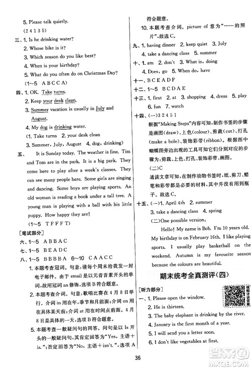 江苏人民出版社2024年春实验班提优大考卷五年级英语下册人教版答案