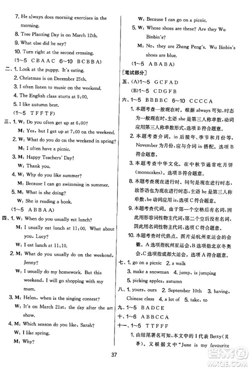 江苏人民出版社2024年春实验班提优大考卷五年级英语下册人教版答案