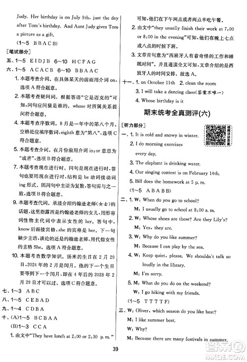 江苏人民出版社2024年春实验班提优大考卷五年级英语下册人教版答案 江苏人民出版社2024年春实验班提优大考卷五年级英语下册人教版答案