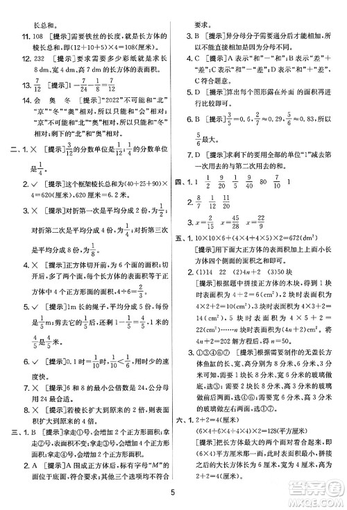 江苏人民出版社2024年春实验班提优大考卷五年级数学下册北师大版答案