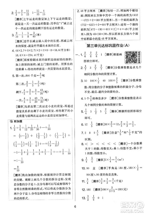 江苏人民出版社2024年春实验班提优大考卷五年级数学下册北师大版答案 江苏人民出版社2024年春实验班提优大考卷五年级数学下册北师大版答案
