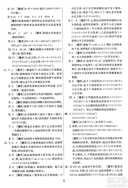 江苏人民出版社2024年春实验班提优大考卷五年级数学下册北师大版答案