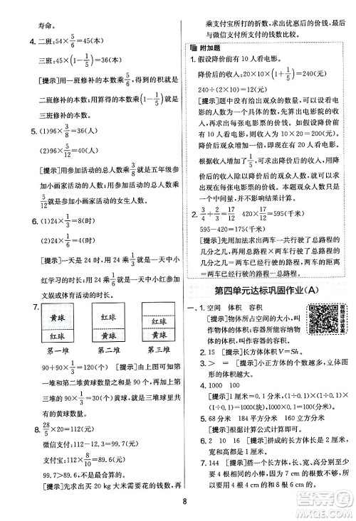 江苏人民出版社2024年春实验班提优大考卷五年级数学下册北师大版答案 江苏人民出版社2024年春实验班提优大考卷五年级数学下册北师大版答案