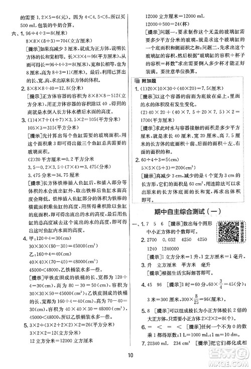 江苏人民出版社2024年春实验班提优大考卷五年级数学下册北师大版答案