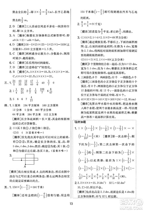 江苏人民出版社2024年春实验班提优大考卷五年级数学下册北师大版答案