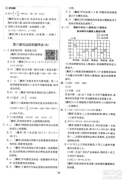 江苏人民出版社2024年春实验班提优大考卷五年级数学下册北师大版答案 江苏人民出版社2024年春实验班提优大考卷五年级数学下册北师大版答案
