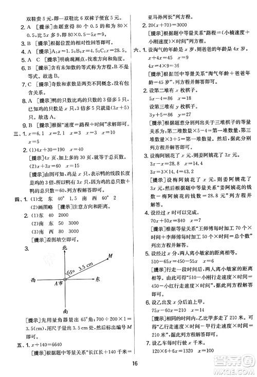 江苏人民出版社2024年春实验班提优大考卷五年级数学下册北师大版答案