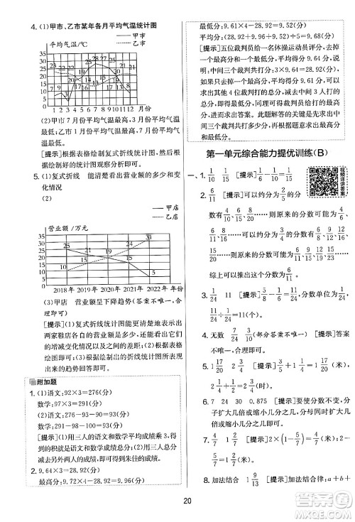 江苏人民出版社2024年春实验班提优大考卷五年级数学下册北师大版答案