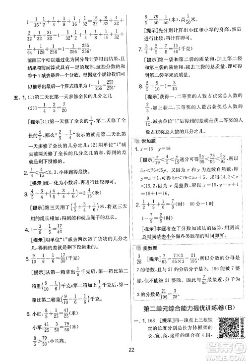 江苏人民出版社2024年春实验班提优大考卷五年级数学下册北师大版答案