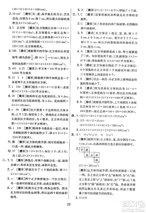 江苏人民出版社2024年春实验班提优大考卷五年级数学下册北师大版答案 江苏人民出版社2024年春实验班提优大考卷五年级数学下册北师大版答案