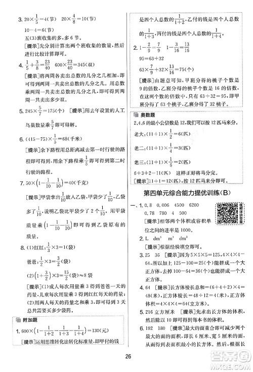 江苏人民出版社2024年春实验班提优大考卷五年级数学下册北师大版答案