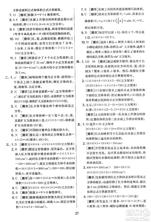 江苏人民出版社2024年春实验班提优大考卷五年级数学下册北师大版答案