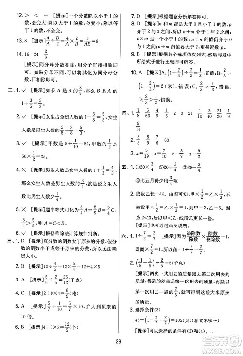 江苏人民出版社2024年春实验班提优大考卷五年级数学下册北师大版答案