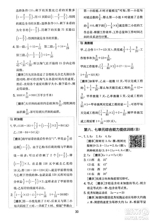 江苏人民出版社2024年春实验班提优大考卷五年级数学下册北师大版答案 江苏人民出版社2024年春实验班提优大考卷五年级数学下册北师大版答案