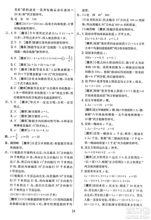 江苏人民出版社2024年春实验班提优大考卷五年级数学下册北师大版答案