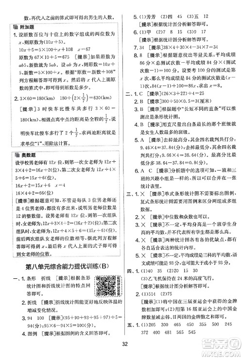 江苏人民出版社2024年春实验班提优大考卷五年级数学下册北师大版答案