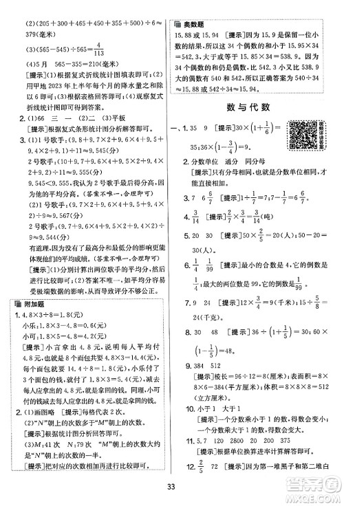 江苏人民出版社2024年春实验班提优大考卷五年级数学下册北师大版答案