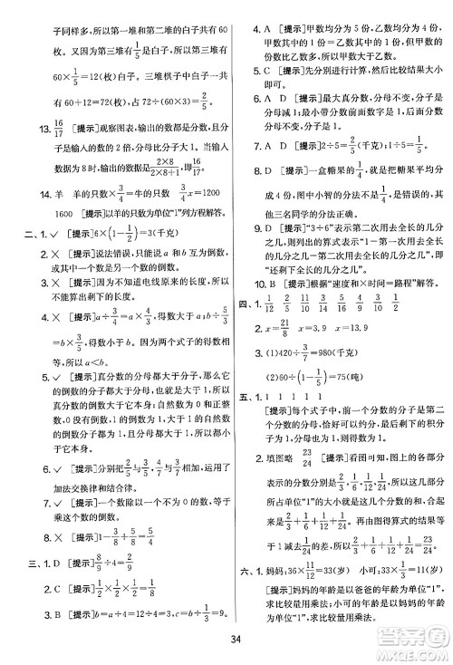 江苏人民出版社2024年春实验班提优大考卷五年级数学下册北师大版答案 江苏人民出版社2024年春实验班提优大考卷五年级数学下册北师大版答案