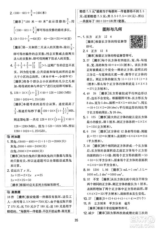 江苏人民出版社2024年春实验班提优大考卷五年级数学下册北师大版答案