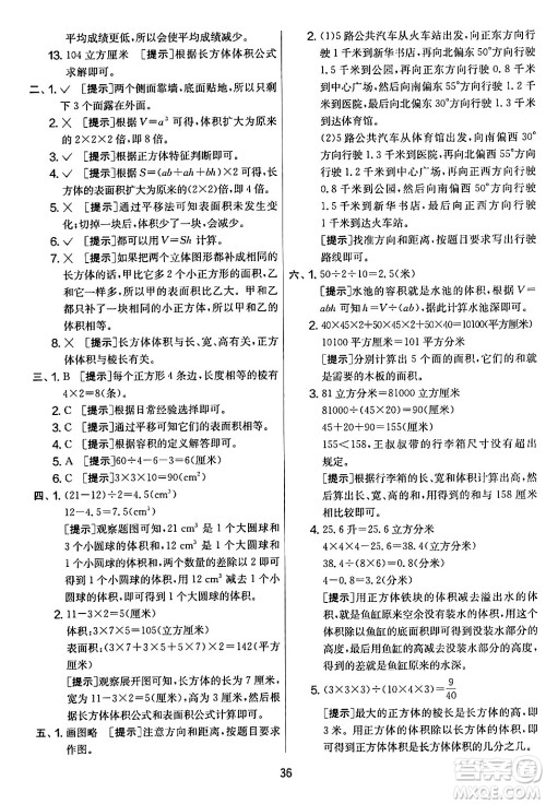 江苏人民出版社2024年春实验班提优大考卷五年级数学下册北师大版答案 江苏人民出版社2024年春实验班提优大考卷五年级数学下册北师大版答案