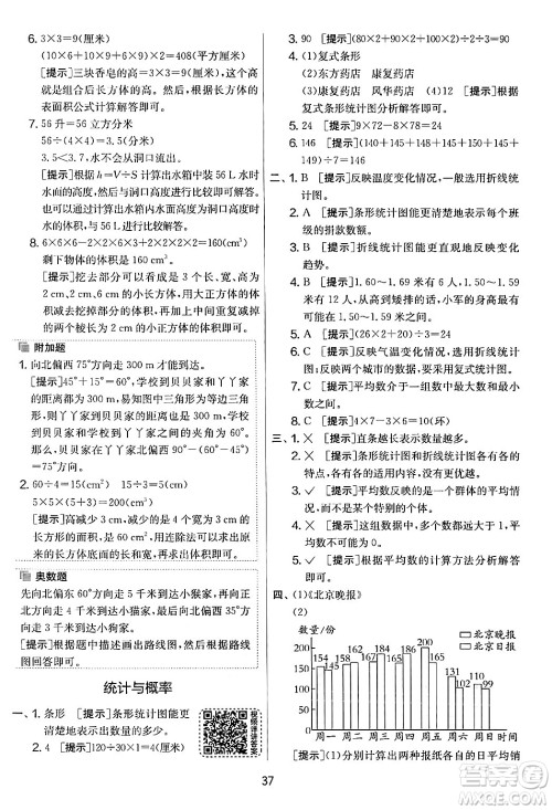 江苏人民出版社2024年春实验班提优大考卷五年级数学下册北师大版答案