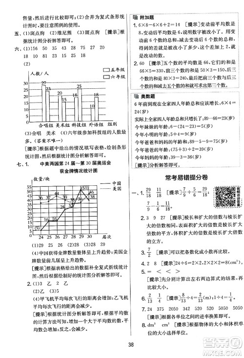 江苏人民出版社2024年春实验班提优大考卷五年级数学下册北师大版答案 江苏人民出版社2024年春实验班提优大考卷五年级数学下册北师大版答案