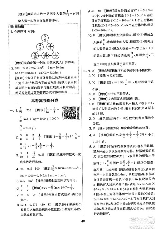 江苏人民出版社2024年春实验班提优大考卷五年级数学下册北师大版答案