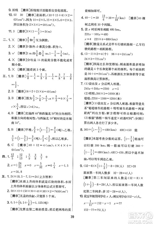 江苏人民出版社2024年春实验班提优大考卷五年级数学下册北师大版答案 江苏人民出版社2024年春实验班提优大考卷五年级数学下册北师大版答案