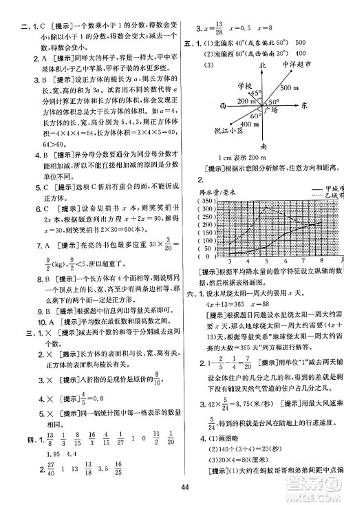 江苏人民出版社2024年春实验班提优大考卷五年级数学下册北师大版答案 江苏人民出版社2024年春实验班提优大考卷五年级数学下册北师大版答案