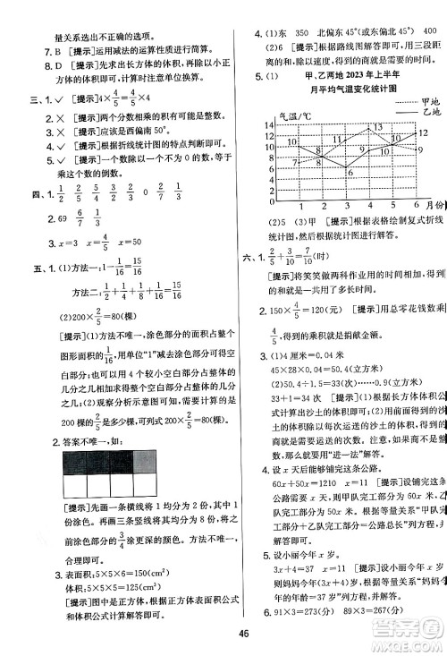 江苏人民出版社2024年春实验班提优大考卷五年级数学下册北师大版答案 江苏人民出版社2024年春实验班提优大考卷五年级数学下册北师大版答案