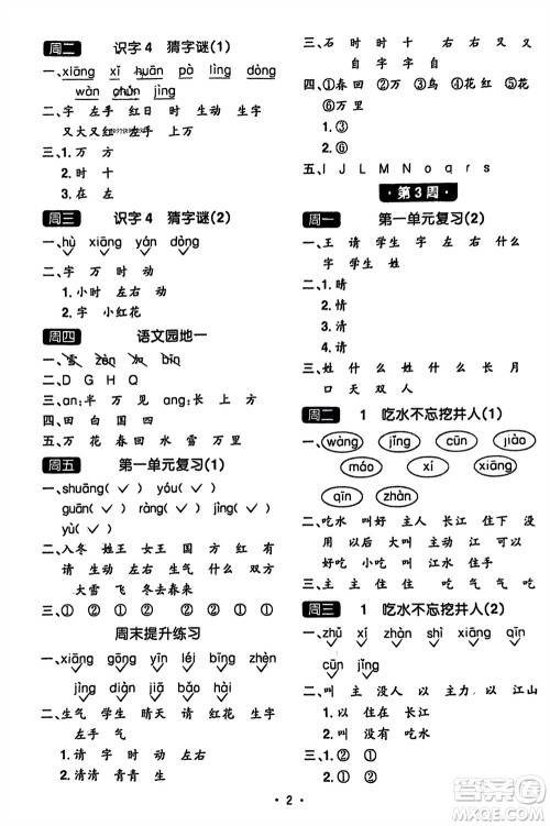 江西教育出版社2024年春阳光同学默写小达人一年级语文下册人教版参考答案