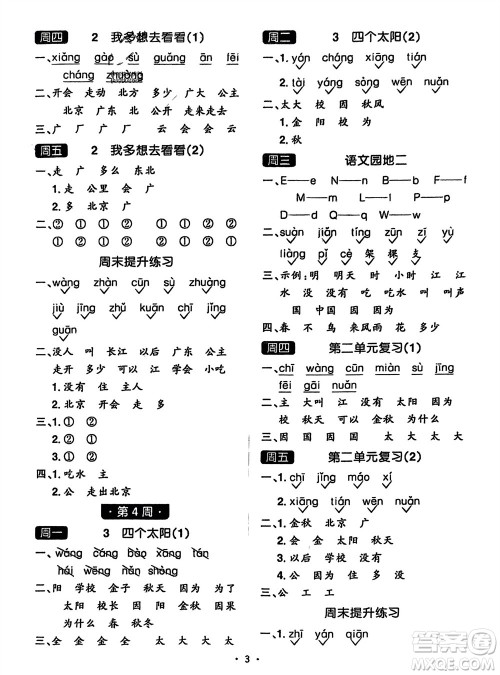 江西教育出版社2024年春阳光同学默写小达人一年级语文下册人教版参考答案