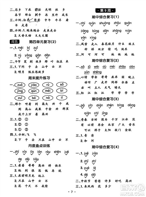 江西教育出版社2024年春阳光同学默写小达人一年级语文下册人教版参考答案