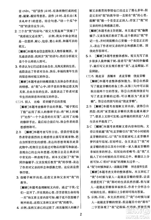 吉林教育出版社2024年春实验班提优大考卷五年级语文下册人教版答案